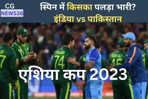 स्पिन में किसका पलड़ा भारी? इंडिया vs पाकिस्तान Asia Cup 2023: कुलदीप और जडेजा के बीच तकदीर की टक्कर।